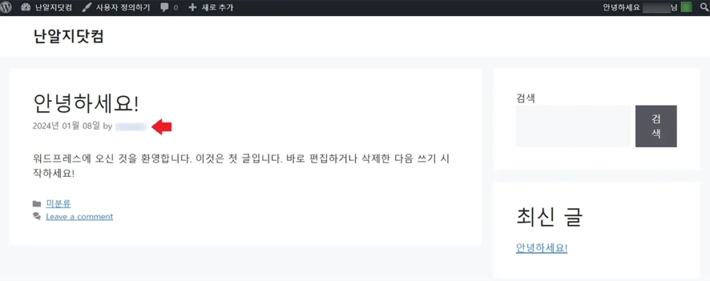 워드프레스 사이트 글 작성자 이름